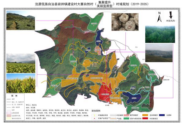 沧源佤族自治县岩帅镇建设村委会大寨自然村规划