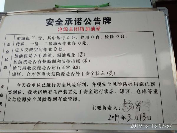 团结加油站