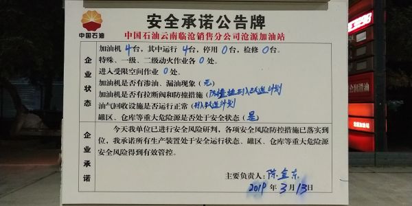 中石油沧源加油站
