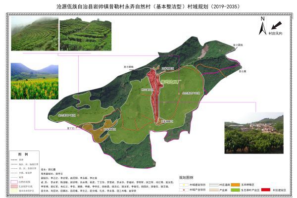 附件1 岩帅镇昔勒村委会永到曼自然村村域规划图