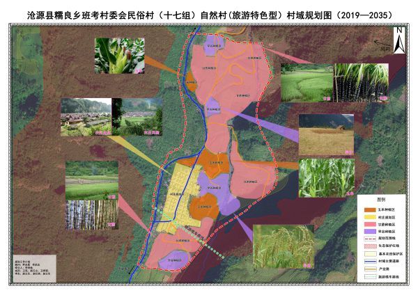 2-沧源县糯良乡班考村民俗自然村村域规划图