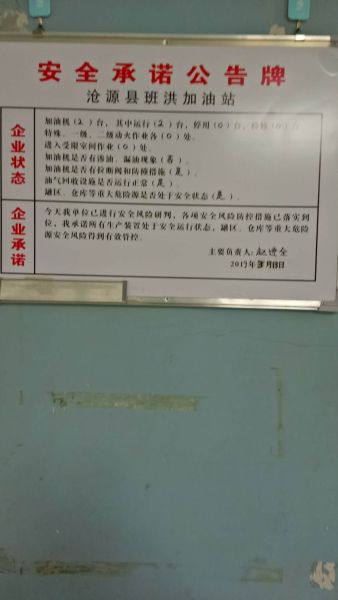 班洪加油站