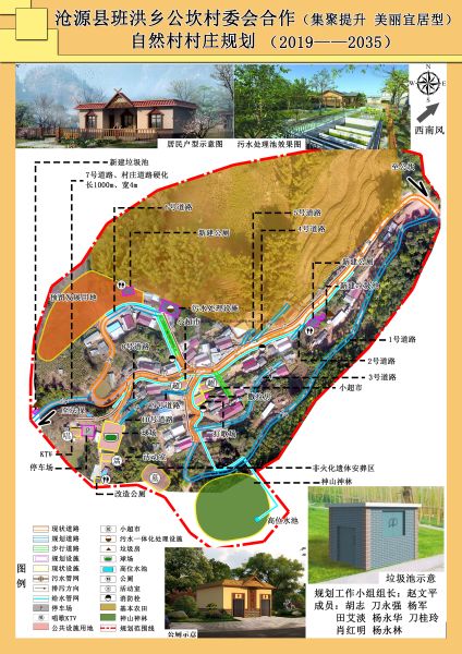 合作村庄规划
