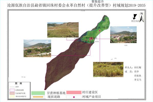 沧源县勐省镇回珠村委会永革自然村村村域规划图