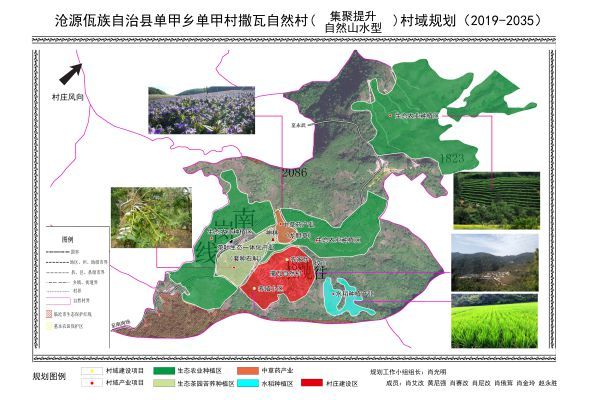 单甲村委会撒瓦自然村村域规划
