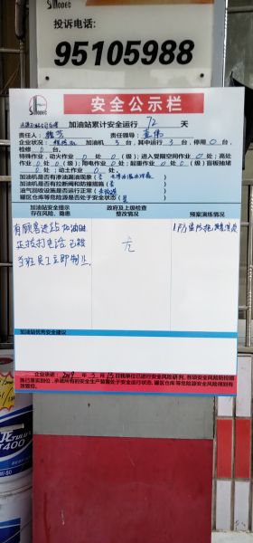 中石化白塔加油站
