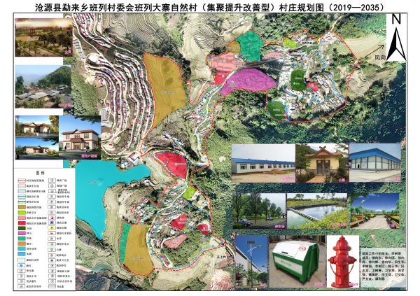 3-勐来乡班列村委会班列大寨自然村村庄规划