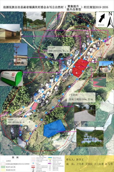 沧源县勐省镇满坎村委会永写公自然村村庄规划图