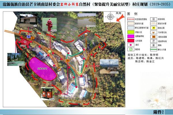 岩帅小新寨村庄