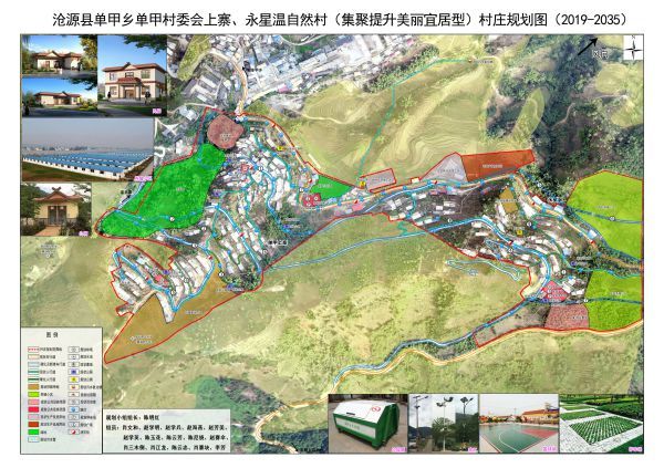 3-单甲乡-单甲村委会上寨、永星温村庄规划图