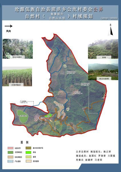 公弄村域规划