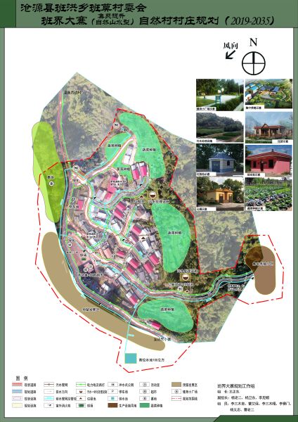 班界大寨村庄规划