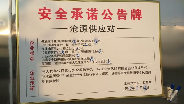中航油沧源供应站
