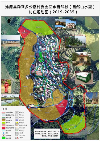 2沧源县-勐来-公撒-回永自然村村庄规划图