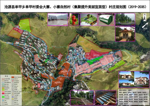 3-单甲乡-单甲-大寨、小寨（村庄规划图）