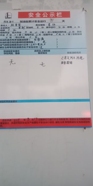 中石化新兴加油站