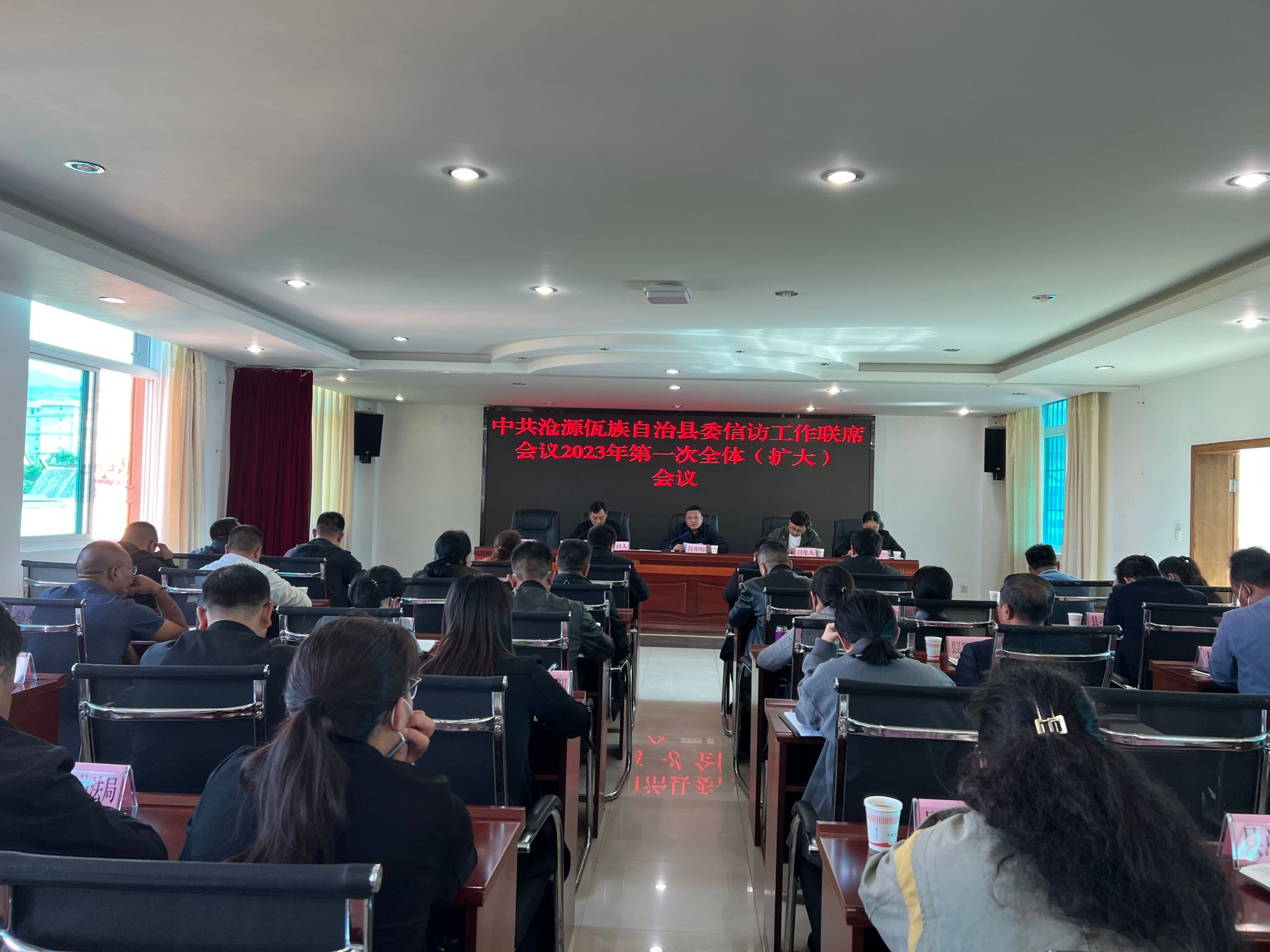沧源佤族自治县召开县委信访工作联席会议2023年第一次全体（扩大）会议