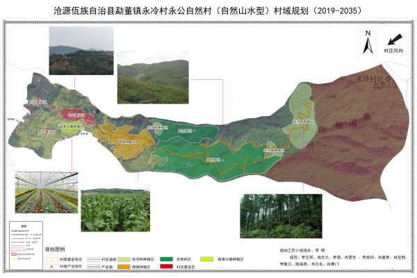 附件1 勐董镇永冷村委会永公然村村域规划图