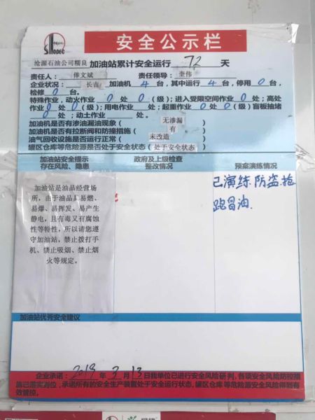 中石化糯良加油站