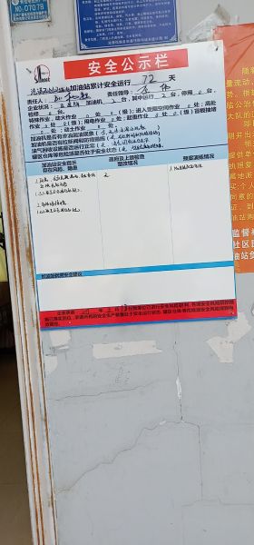 中石化城北加油站
