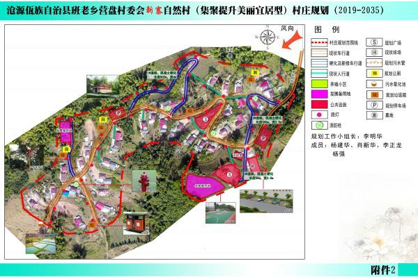新寨村庄