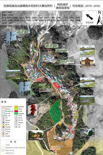附件2 沧源县糯良乡怕拍村大寨自然村2