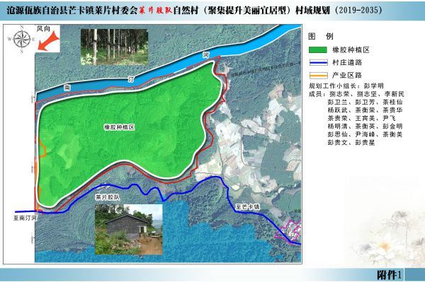 莱片胶队村域