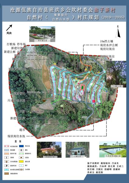 翁子新村村庄规划