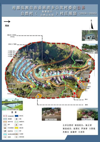 公弄村庄规划