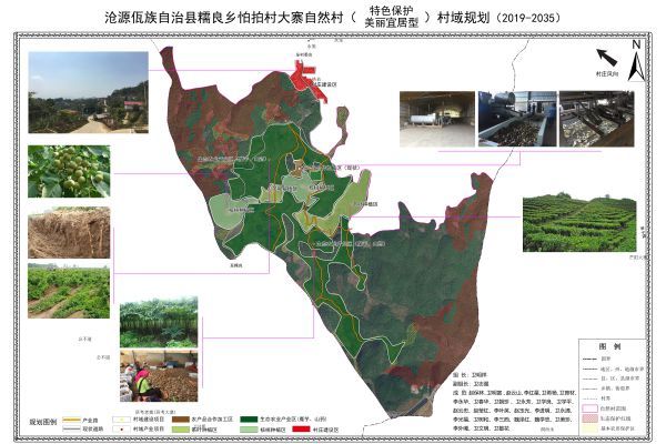 附件1 糯良乡怕拍村委会大寨自然村村域规划图