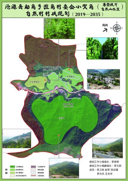 小贺角村域规划