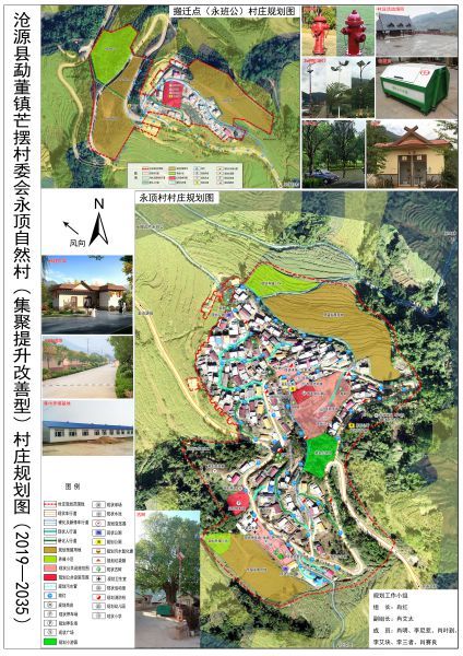 3永顶村庄规划图改