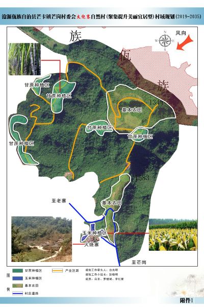火烧寨村域