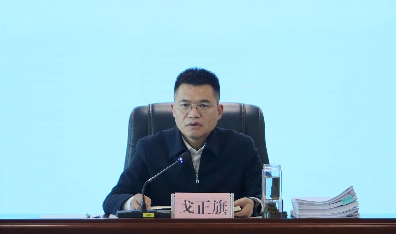 戈正旗主持召开县政府党组会议常务会议 传达学习习近平总书记重要讲话重要指示精神