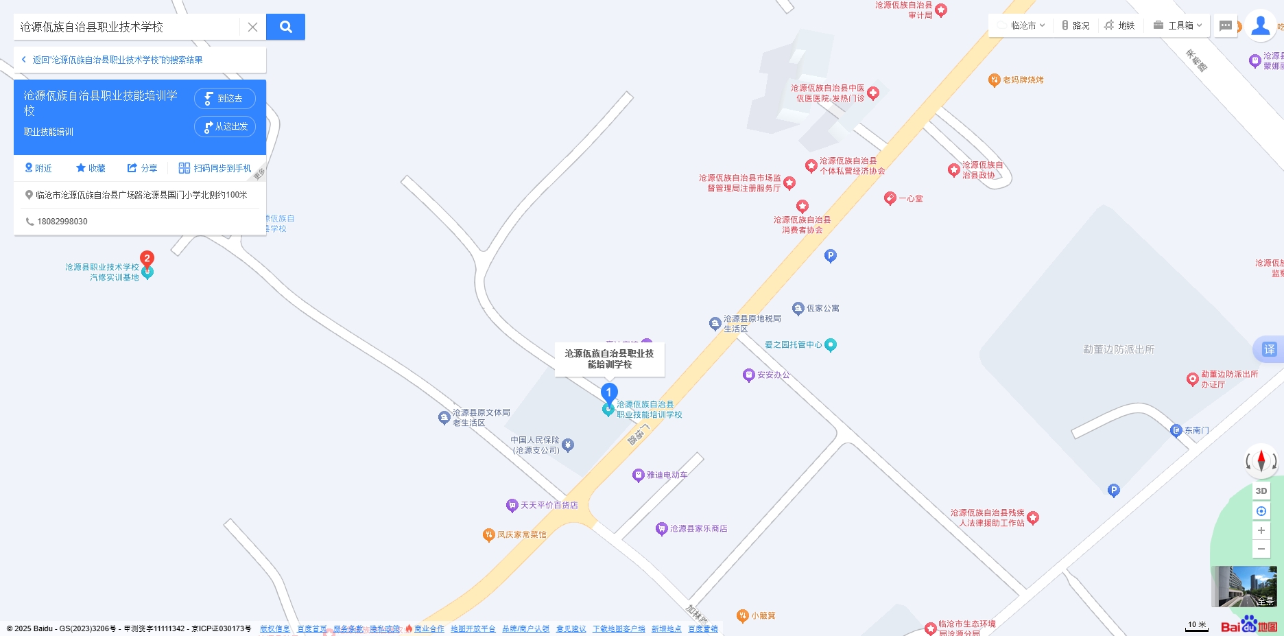 沧源佤族自治县职业技术学校定位截图.png